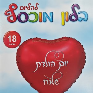 יום הולדת שמח